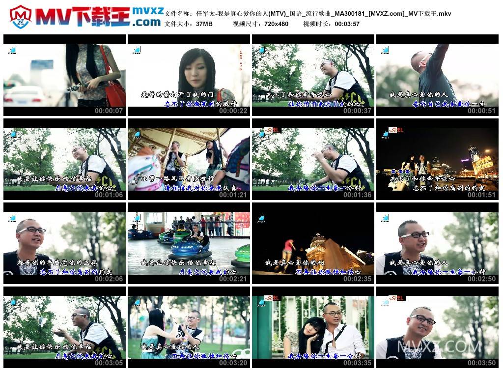 任军太-我是真心爱你的人(MTV)_国语_流行歌曲_MA300181